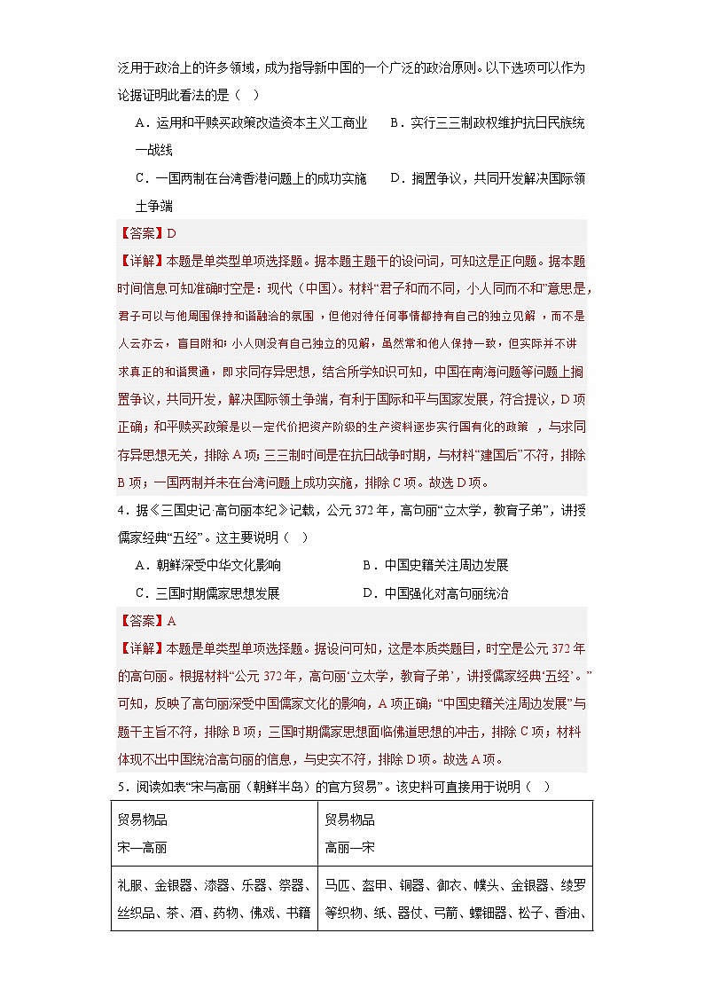 中华文化的世界意义专项练习--2024届高三历史统编版二轮复习解析版第2页