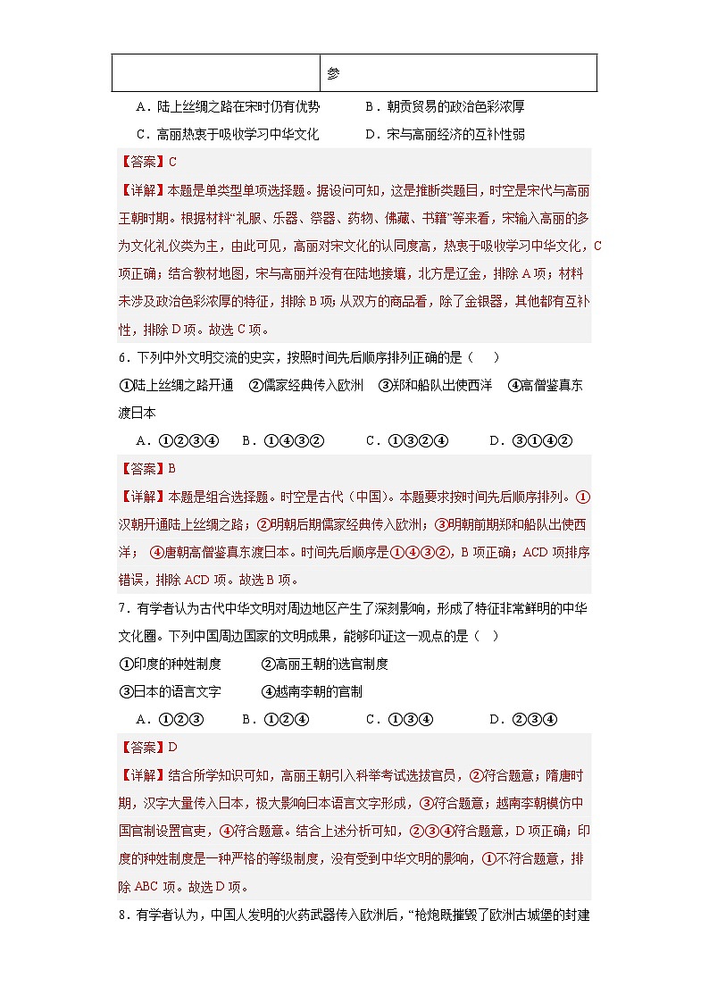 中华文化的世界意义专项练习--2024届高三历史统编版二轮复习解析版第3页