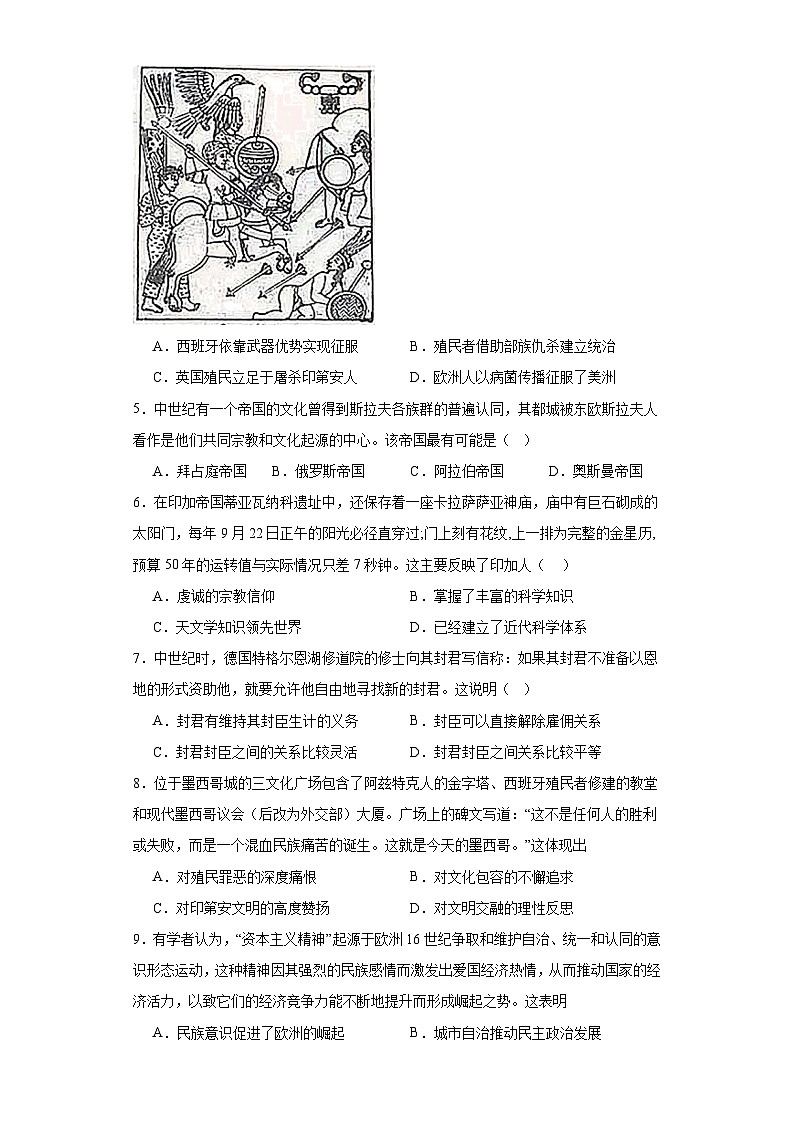 中古世界的帝国与文明的交流-2023-2024学年高三历史二轮（专题训练）原卷版第2页