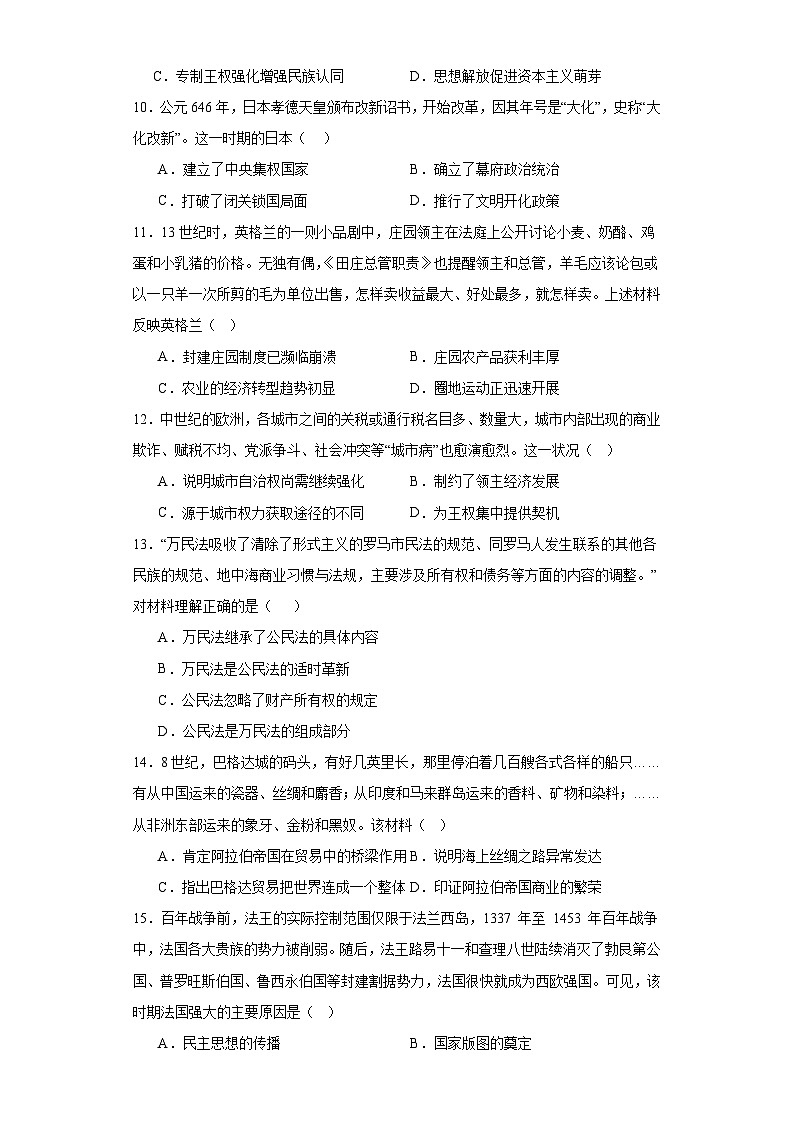 中古世界的帝国与文明的交流-2023-2024学年高三历史二轮（专题训练）原卷版第3页