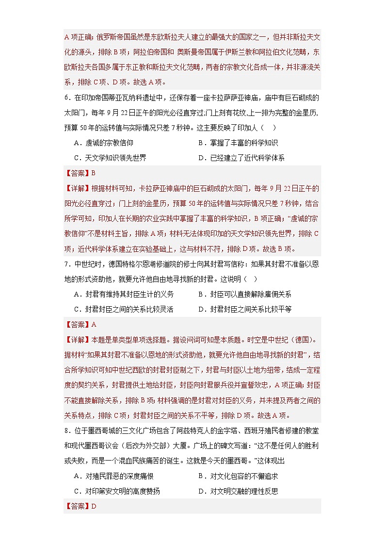 中古世界的帝国与文明的交流-2023-2024学年高三历史二轮（专题训练）解析版第3页