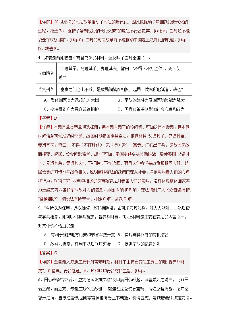 中国历代变法和改革-2023-2024学年高三历史二轮（专题训练）解析版第2页