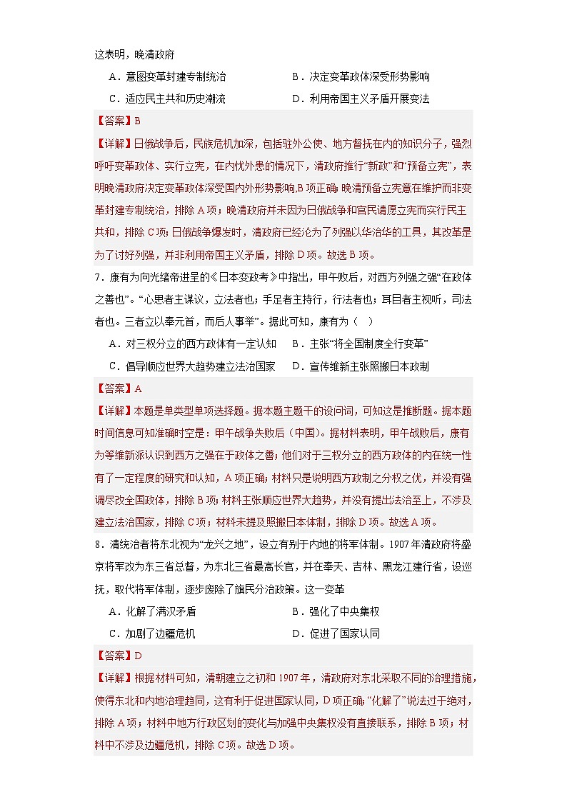 中国历代变法和改革-2023-2024学年高三历史二轮（专题训练）解析版第3页