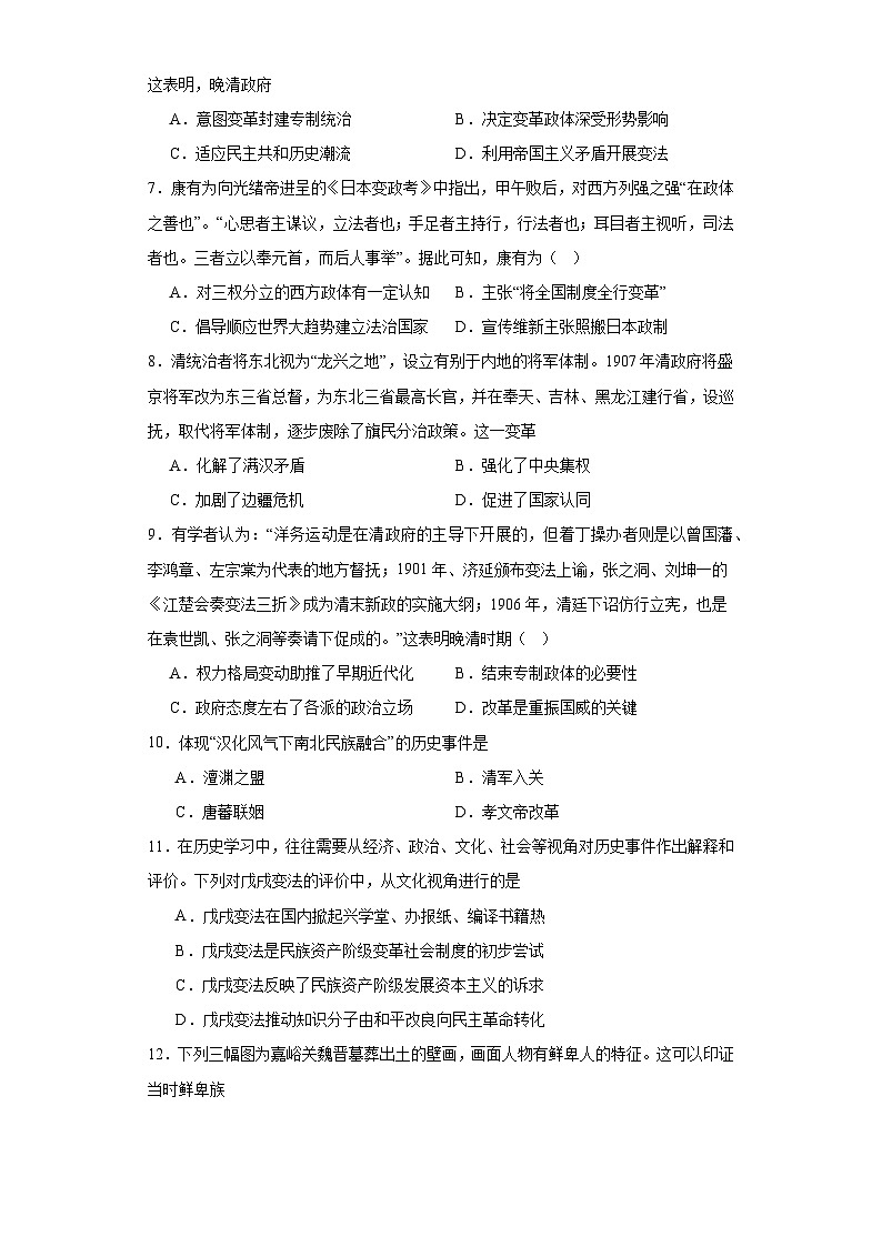 中国历代变法和改革-2023-2024学年高三历史二轮（专题训练）原卷版第2页