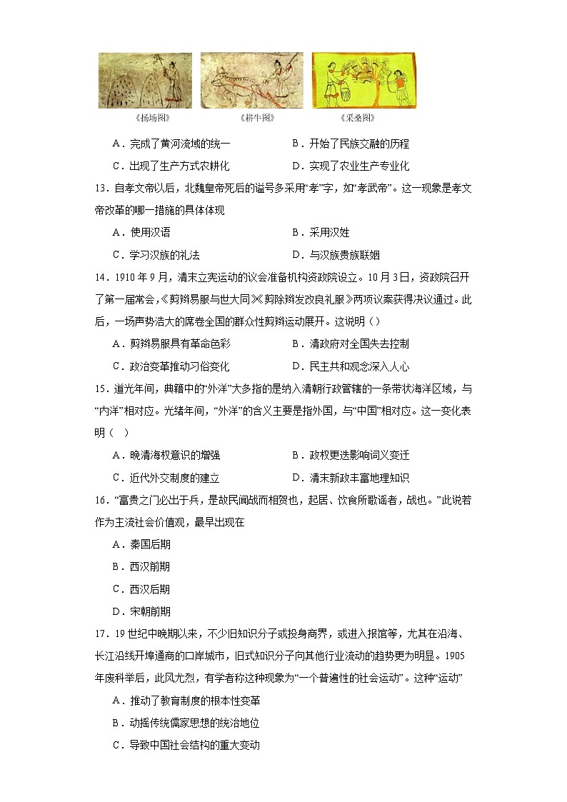 中国历代变法和改革-2023-2024学年高三历史二轮（专题训练）原卷版第3页