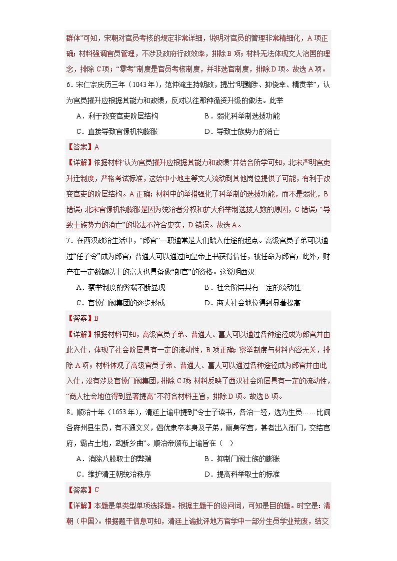 中国古代官员的选拔、考核与监察-2023-2024学年高三历史二轮（专题训练）解析版第3页