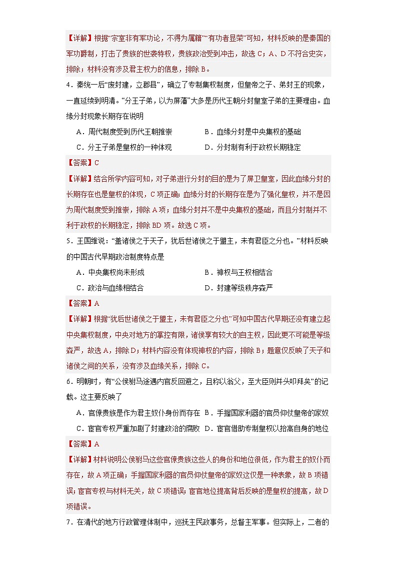 中国古代政治体制的形成与发展--2023-2024学年高三历史二轮（专题训练）解析版第2页