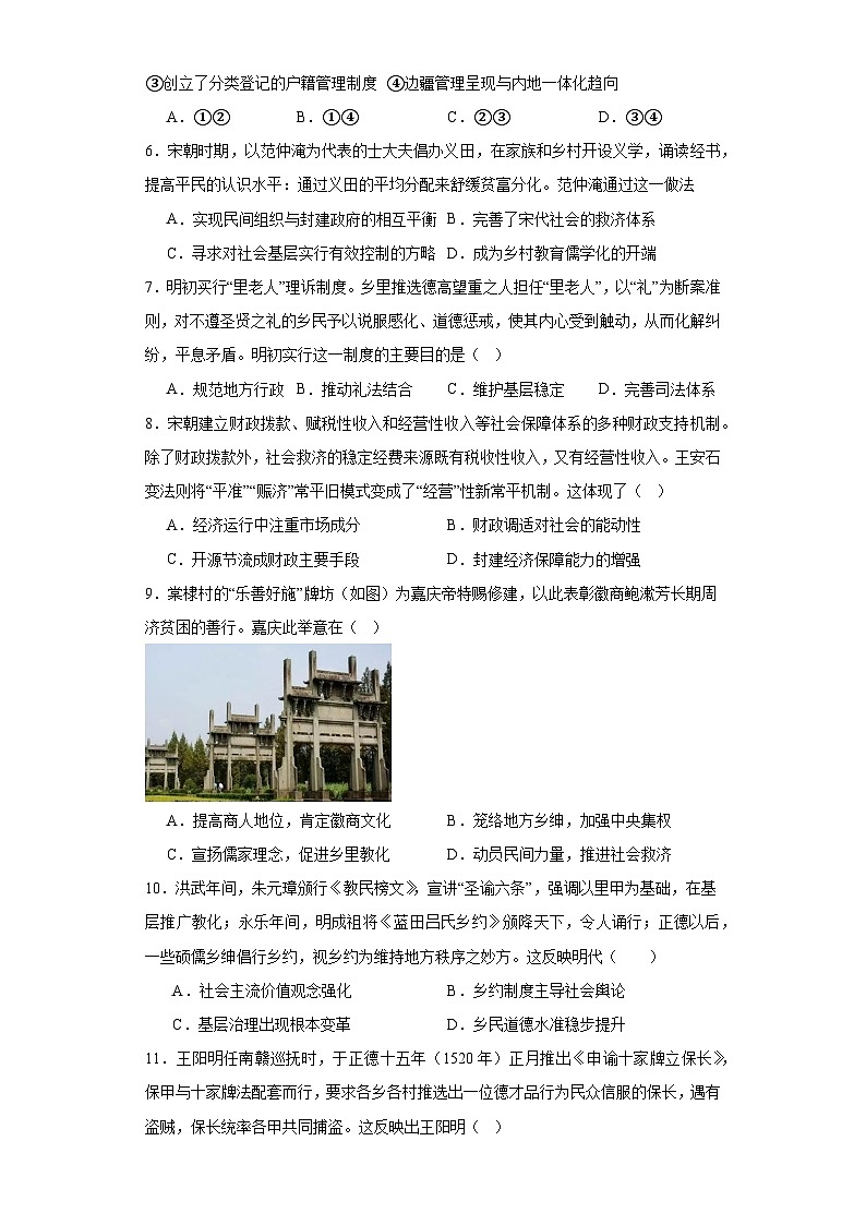 中国古代的户籍制度与社会治理-2023-2024学年高三历史二轮（专题训练）原卷版第2页