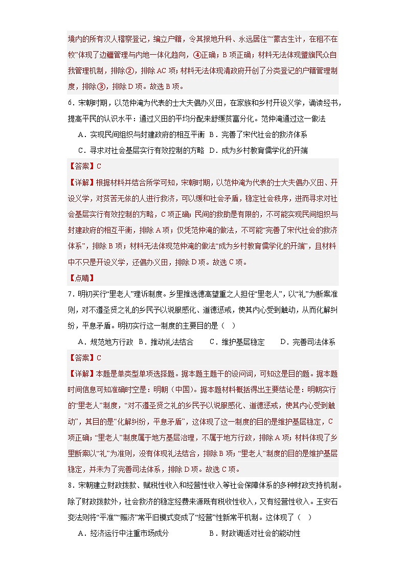 中国古代的户籍制度与社会治理-2023-2024学年高三历史二轮（专题训练）解析版第3页