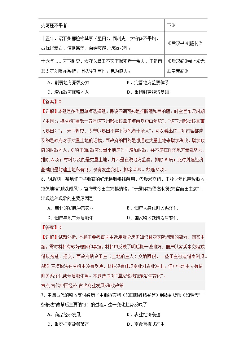 中国赋税制度的演变-2023-2024学年高三历史二轮（专题训练）解析版第3页