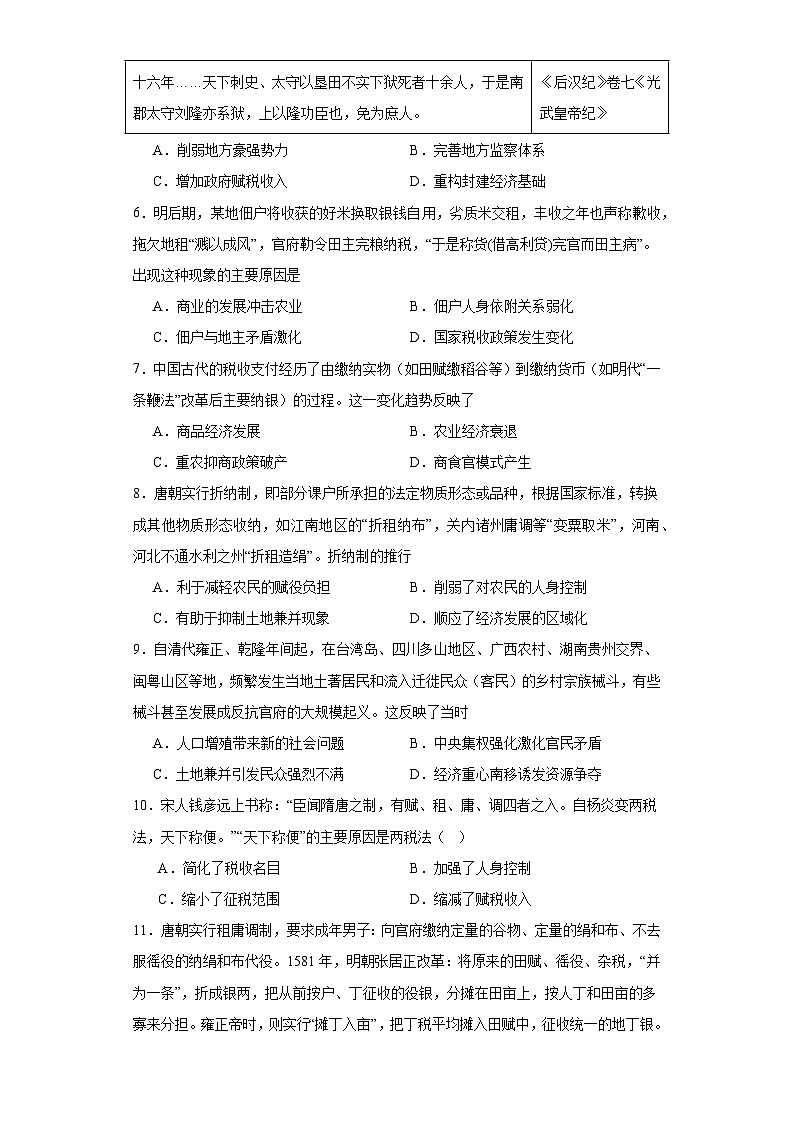 中国赋税制度的演变-2023-2024学年高三历史二轮（专题训练）原卷版第2页