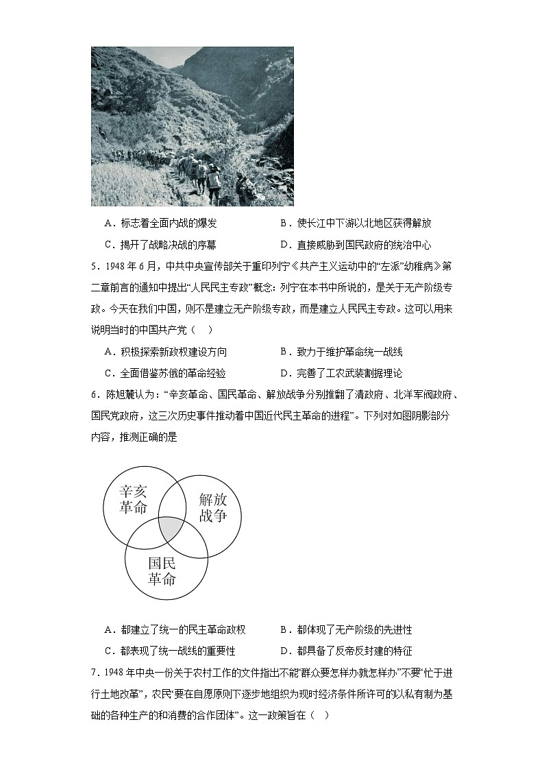 人民解放战争考点专项练习--2024届高三历史统编版二轮复习原卷版第2页