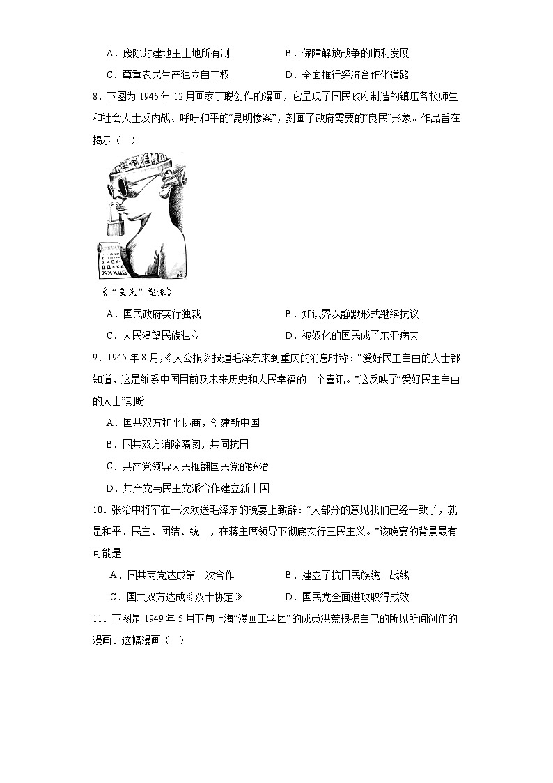 人民解放战争考点专项练习--2024届高三历史统编版二轮复习原卷版第3页