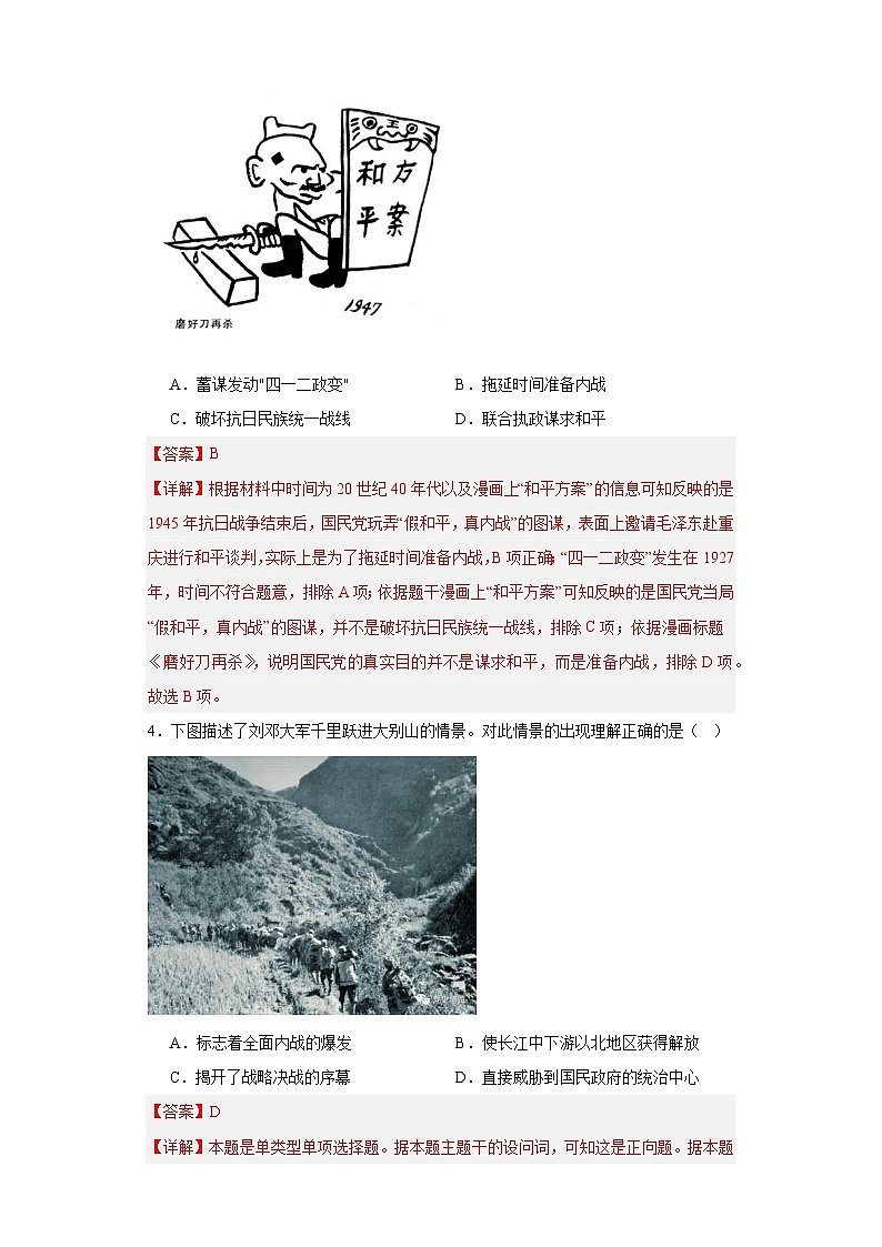 人民解放战争考点专项练习--2024届高三历史统编版二轮复习解析版第2页