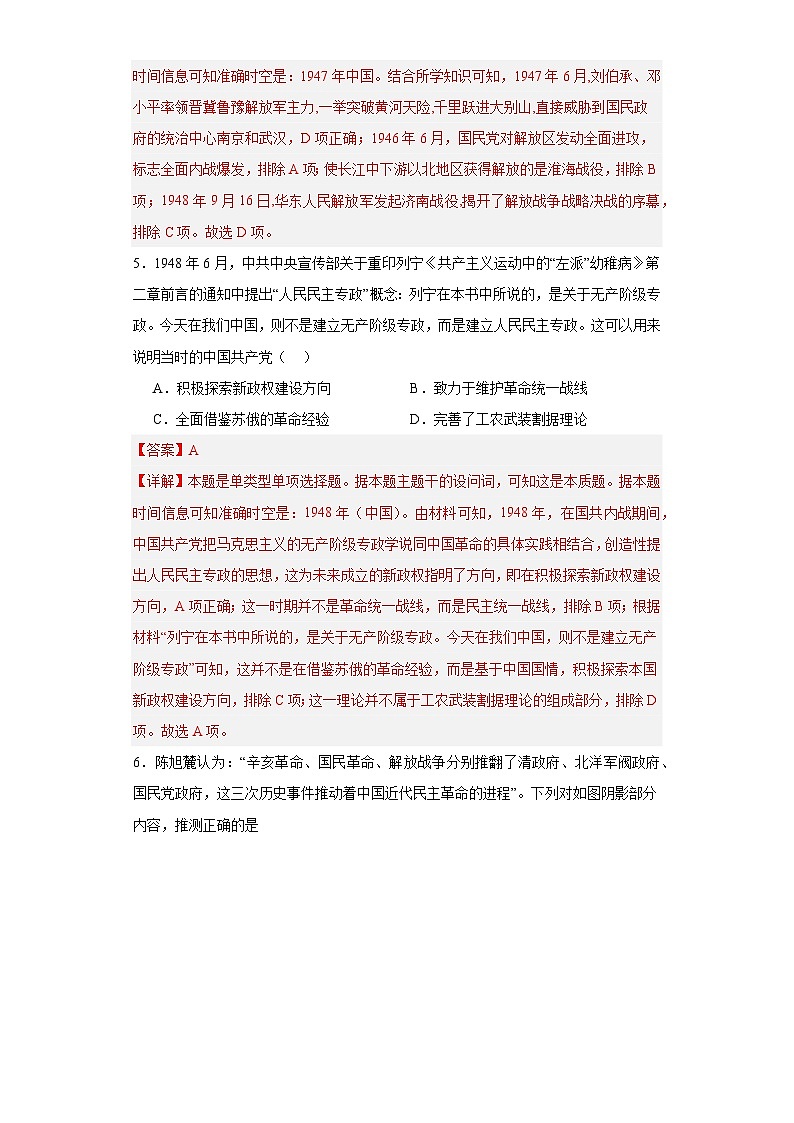 人民解放战争考点专项练习--2024届高三历史统编版二轮复习解析版第3页