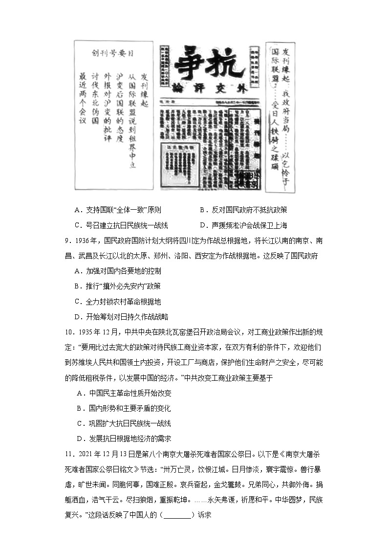 从局部抗战到全国抗战-2023-2024学年高三历史二轮（专题训练）原卷版第3页