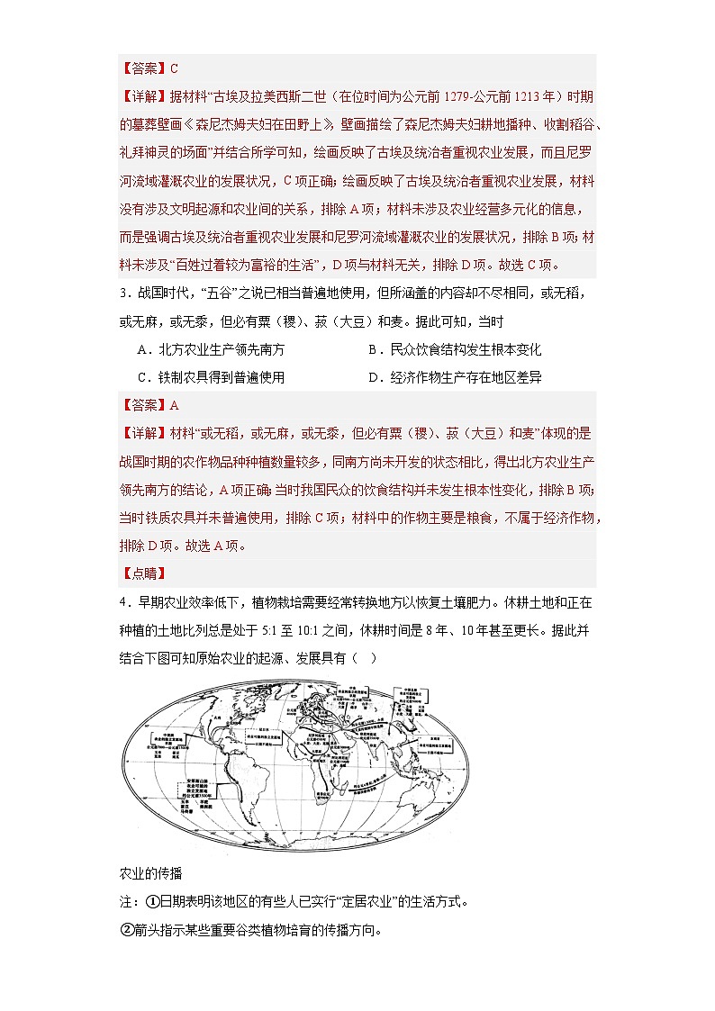 从食物采集到食物生产-2023-2024学年高三历史二轮（专题训练）解析版第2页