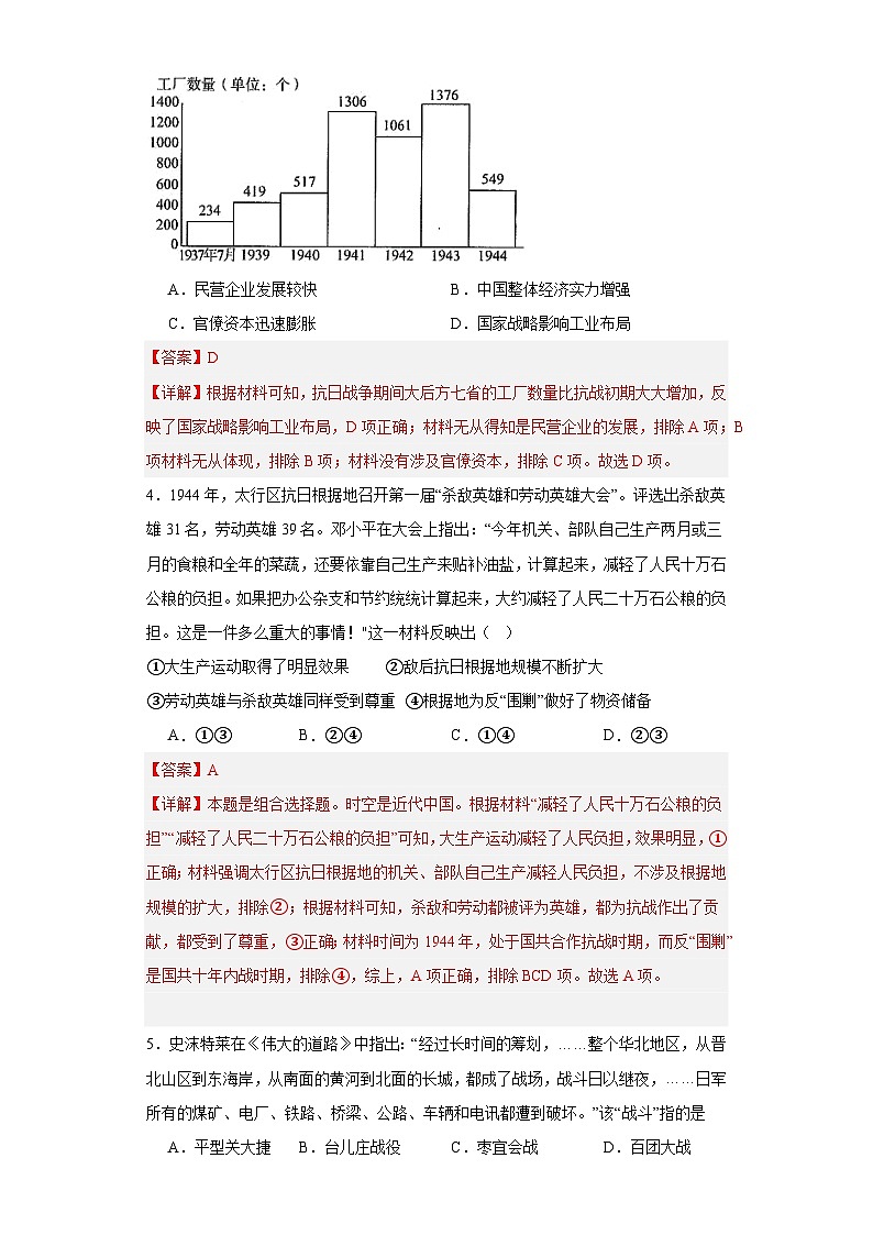 全民族浴血奋战与抗日战争的胜利-2023-2024学年高三历史二轮（专题训练）解析版第2页