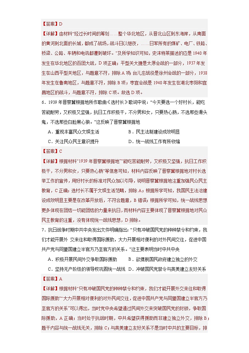 全民族浴血奋战与抗日战争的胜利-2023-2024学年高三历史二轮（专题训练）解析版第3页