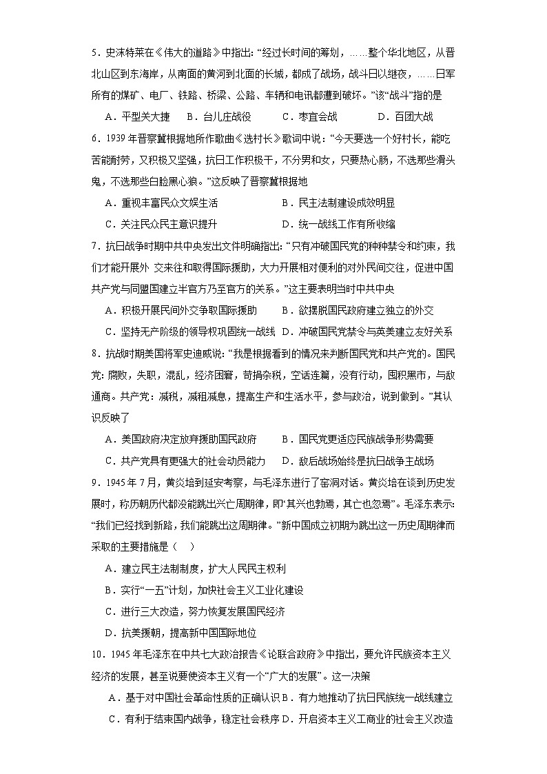 全民族浴血奋战与抗日战争的胜利-2023-2024学年高三历史二轮（专题训练）原卷版第2页