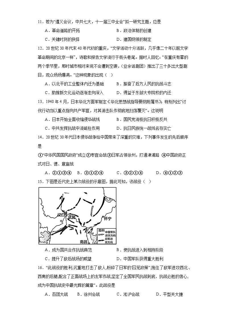 全民族浴血奋战与抗日战争的胜利-2023-2024学年高三历史二轮（专题训练）原卷版第3页