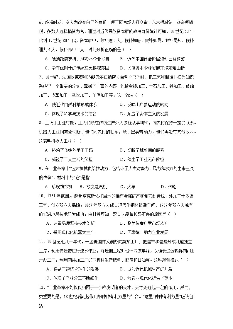 工业革命与工厂制度-2023-2024学年高三历史二轮（专题训练）原卷版第2页