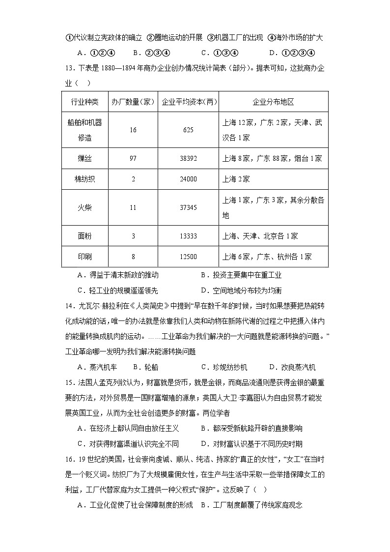 工业革命与工厂制度-2023-2024学年高三历史二轮（专题训练）原卷版第3页