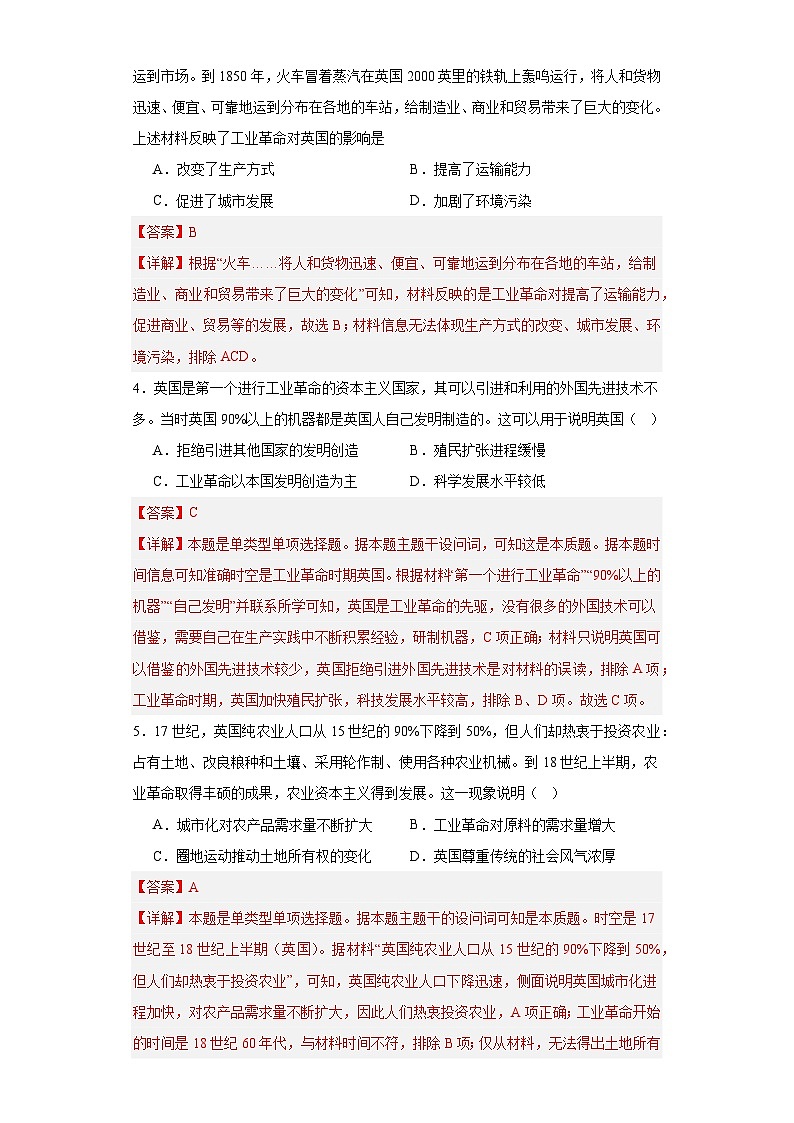 工业革命与工厂制度-2023-2024学年高三历史二轮（专题训练）解析版第2页
