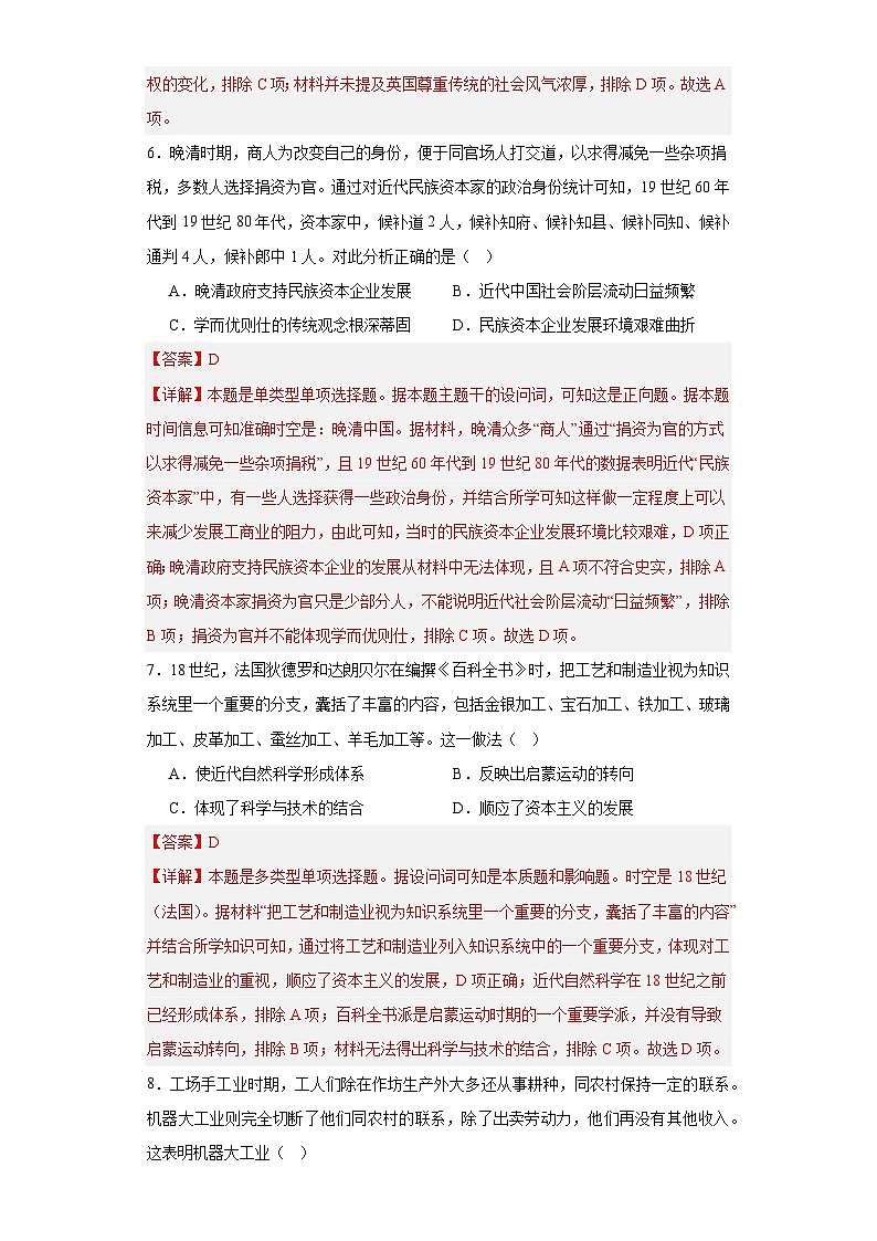 工业革命与工厂制度-2023-2024学年高三历史二轮（专题训练）解析版第3页
