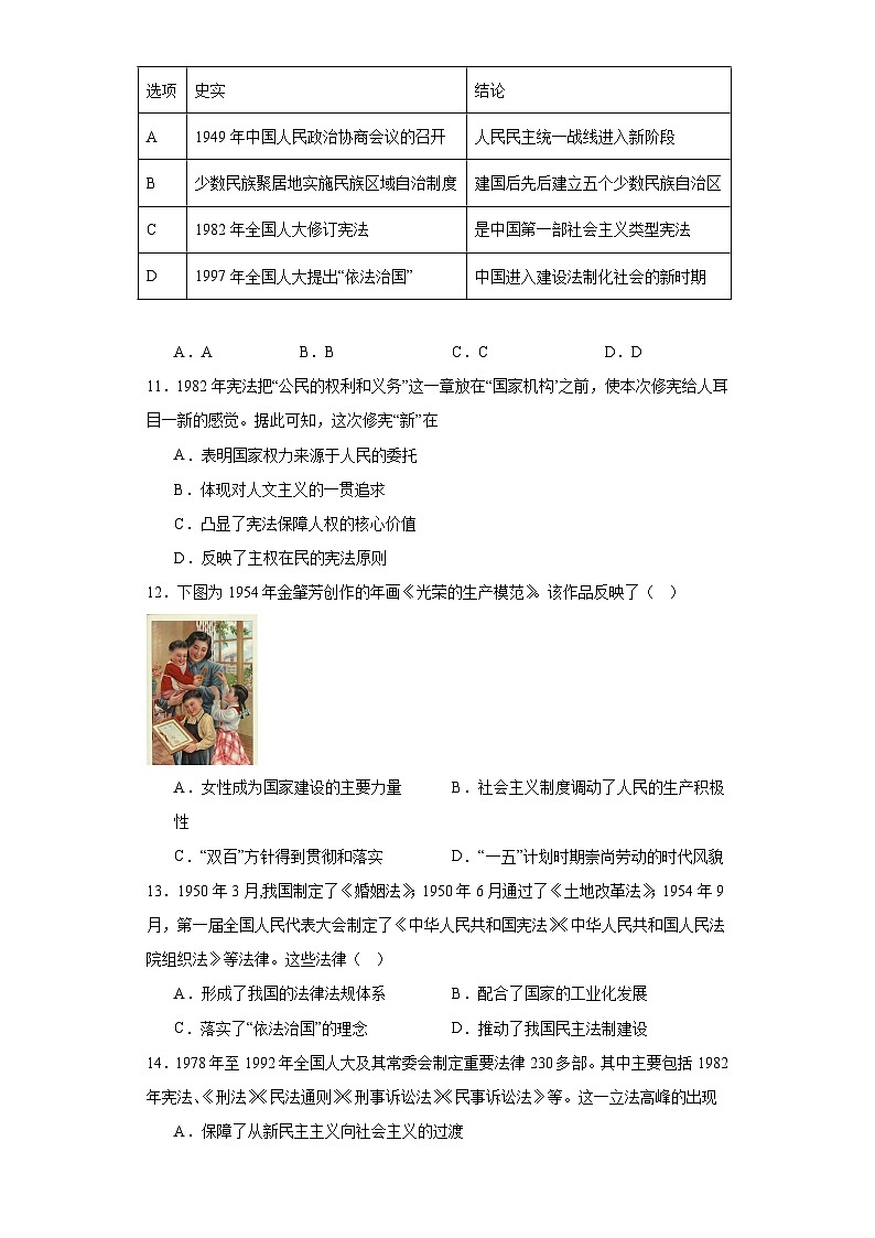 当代中国的法治与精神文明建设-2023-2024学年高三历史二轮（专题训练）原卷版第3页