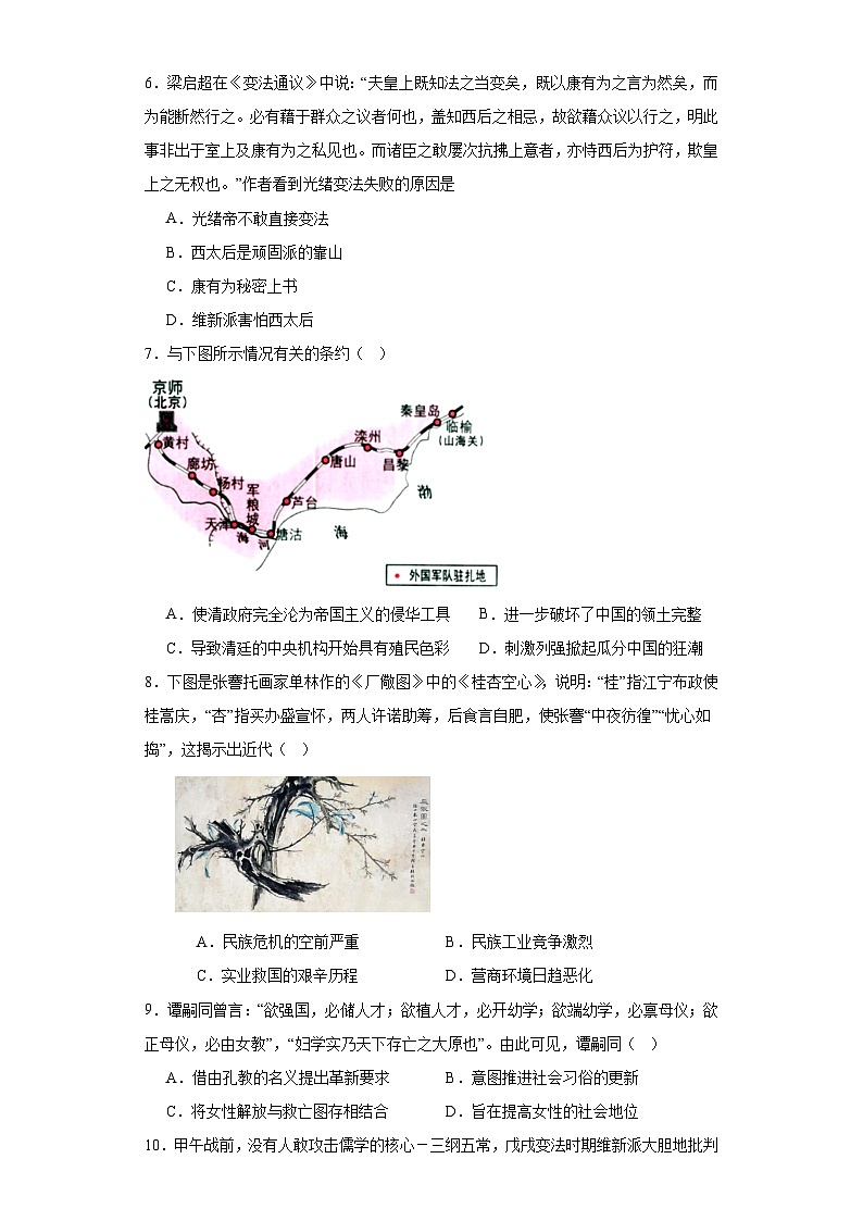 挽救民族危亡的斗争--2023-2024学年高三历史二轮（专题训练）原卷版第2页