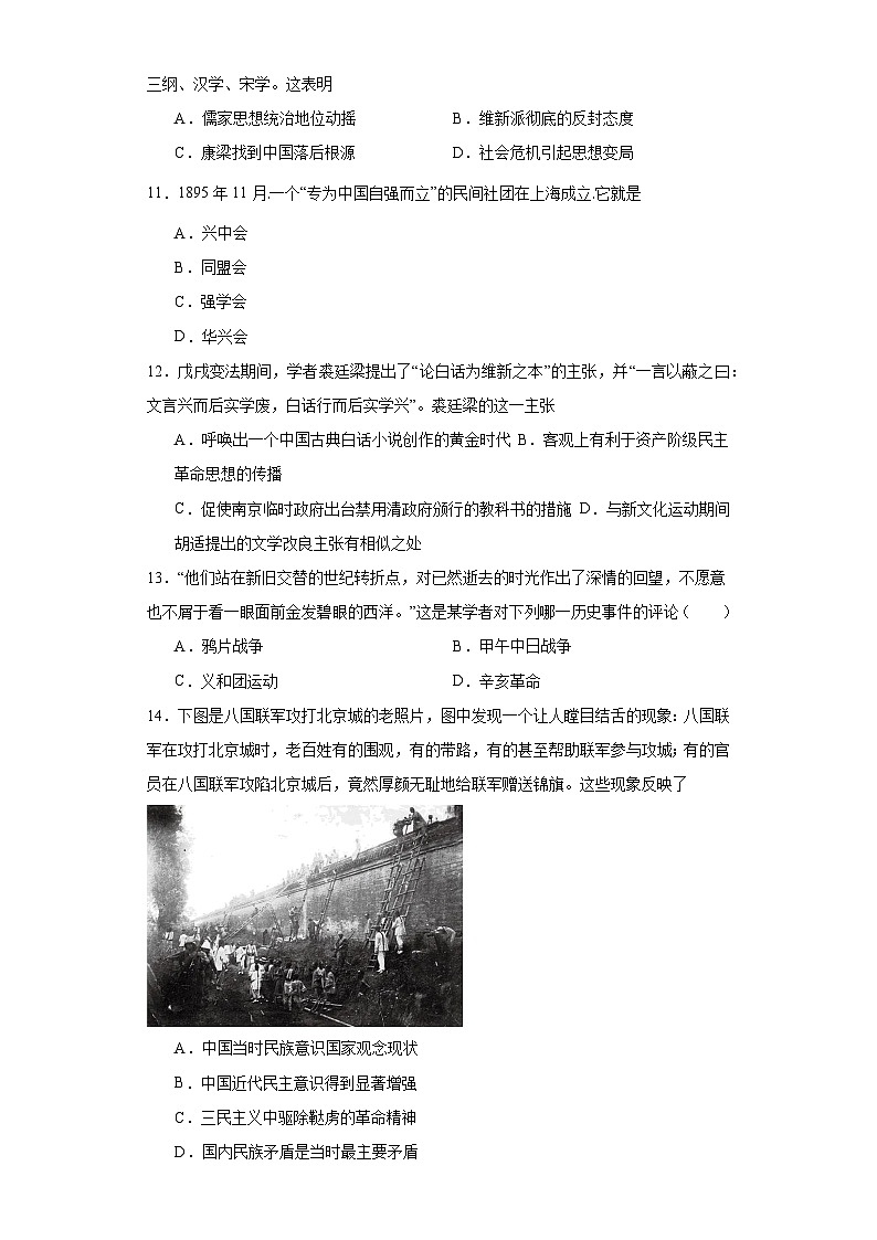 挽救民族危亡的斗争--2023-2024学年高三历史二轮（专题训练）原卷版第3页