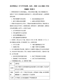 政治类热点--古今中外法律、法治、反腐--2024届高三历史统编版二轮复习（2份，原卷版+解析版）