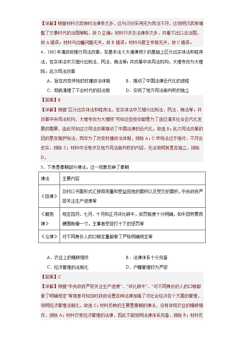 政治类热点--古今中外法律、法治、反腐--2024届高三历史统编版二轮复习解析版第2页