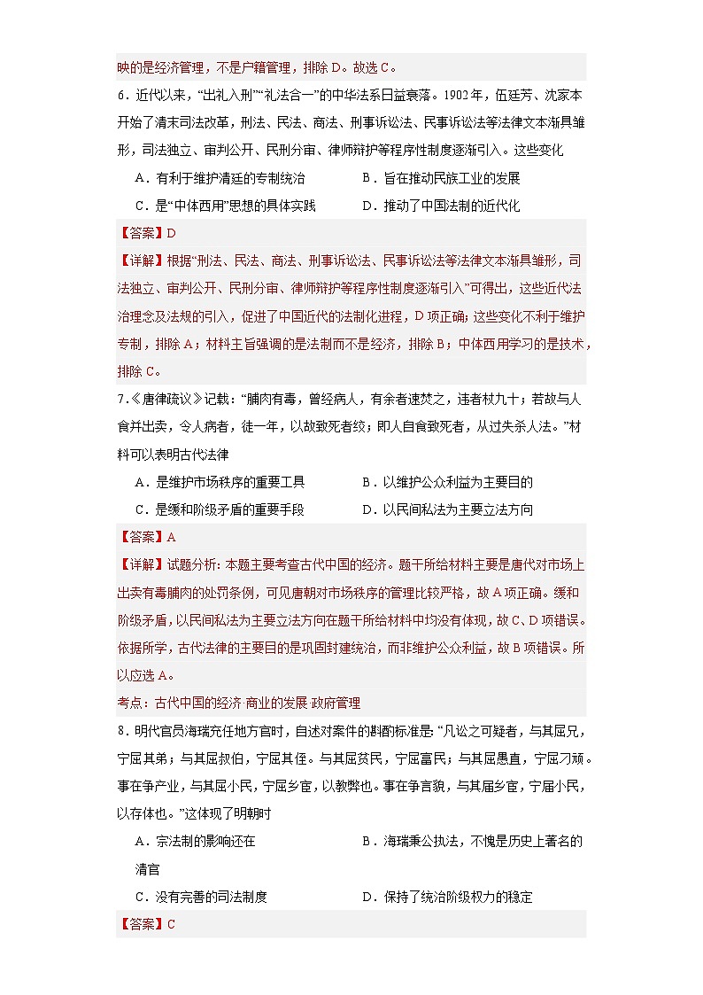 政治类热点--古今中外法律、法治、反腐--2024届高三历史统编版二轮复习解析版第3页