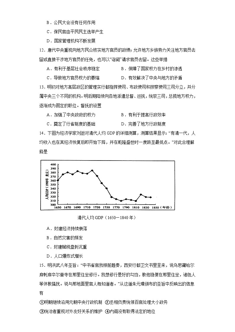 政治类热点--古今中外行政管理制度--2024届高三历史统编版二轮复习原卷版第3页