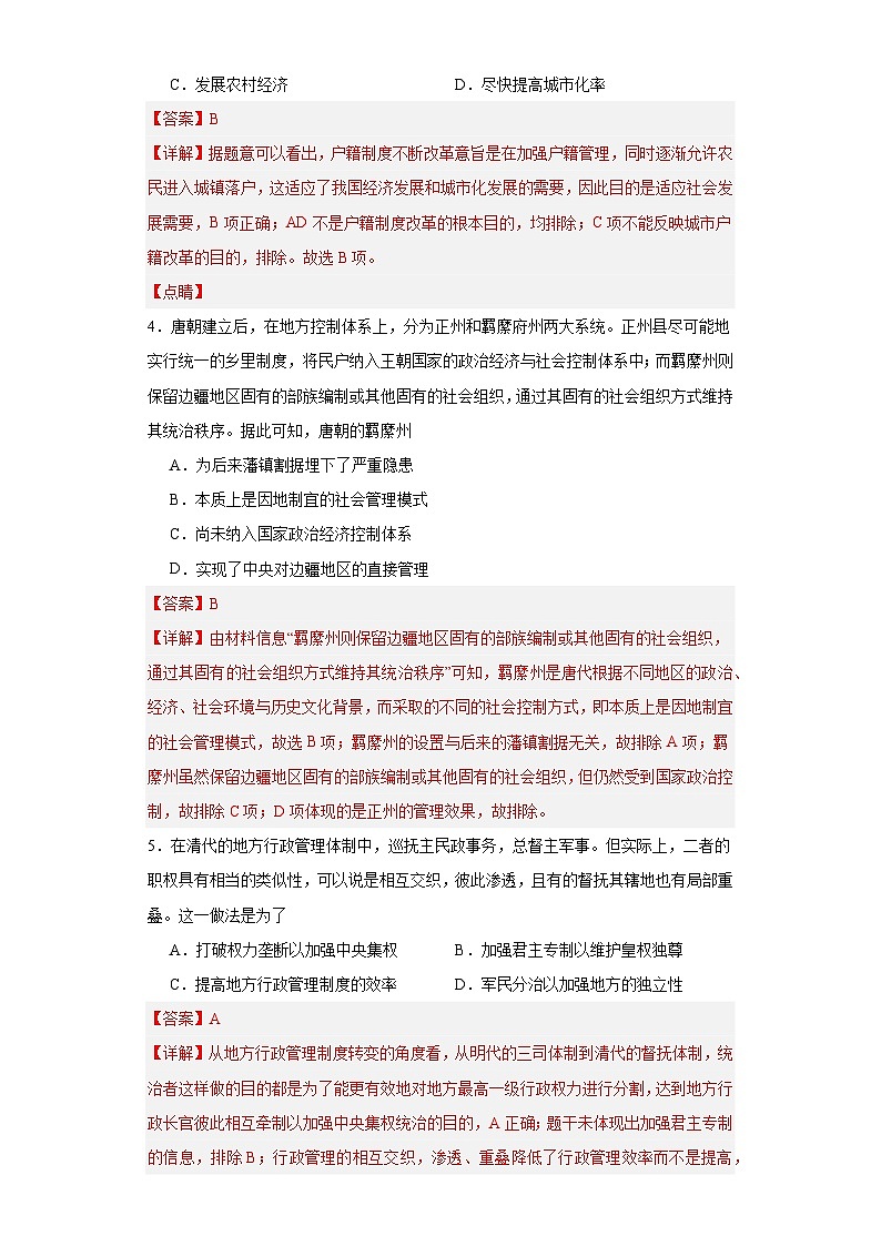 政治类热点--古今中外行政管理制度--2024届高三历史统编版二轮复习解析版第2页