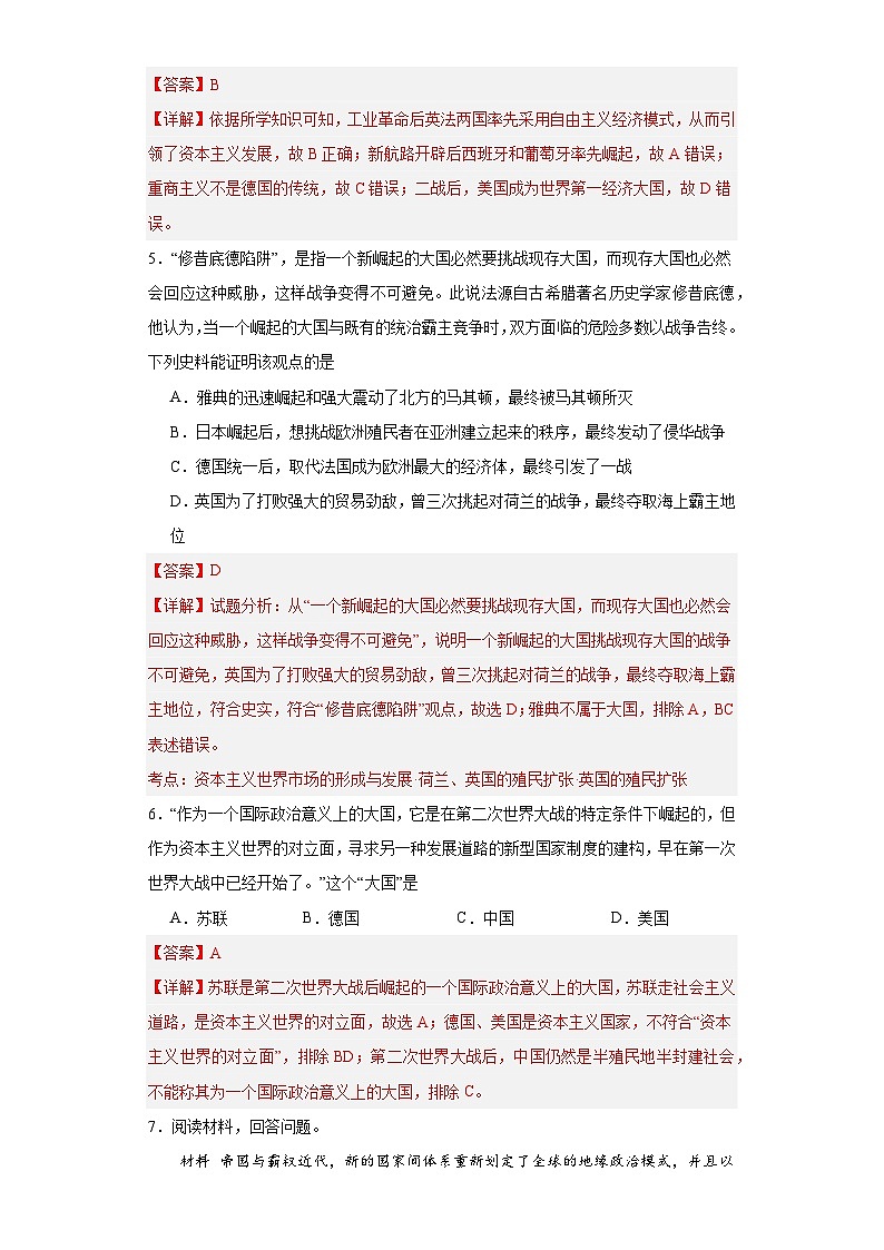 政治类热点--大国崛起--2024届高三历史统编版二轮复习解析版第3页