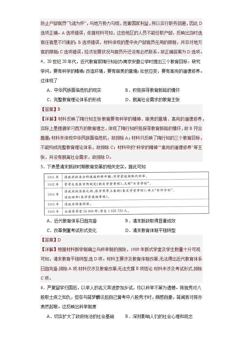 政治类热点--教育与选官用人--2024届高三历史统编版二轮复习解析版第2页