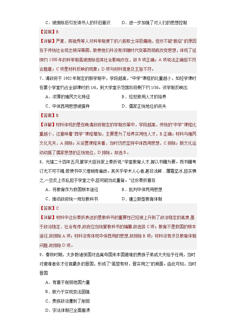 政治类热点--教育与选官用人--2024届高三历史统编版二轮复习解析版第3页