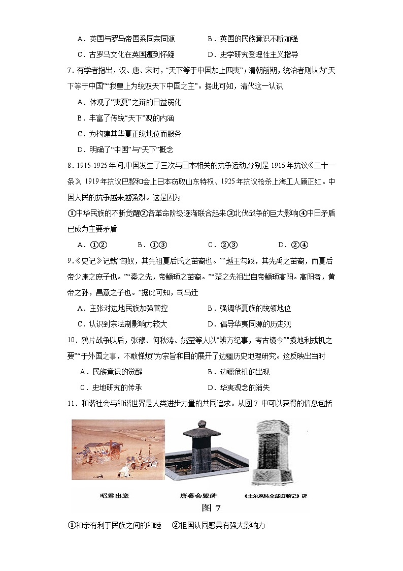 政治类热点--民族主义--2024届高三历史统编版二轮复习原卷版第2页