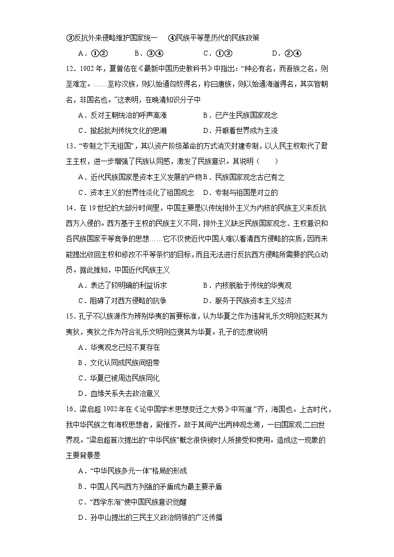 政治类热点--民族主义--2024届高三历史统编版二轮复习原卷版第3页