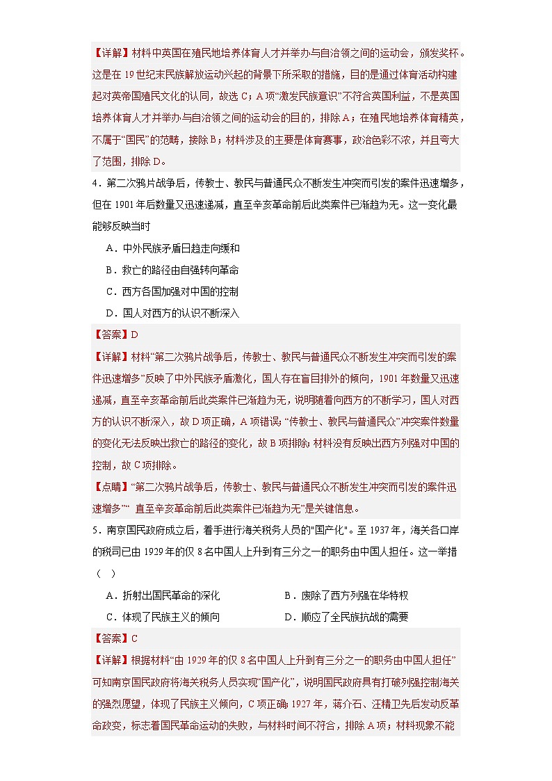 政治类热点--民族主义--2024届高三历史统编版二轮复习解析版第2页