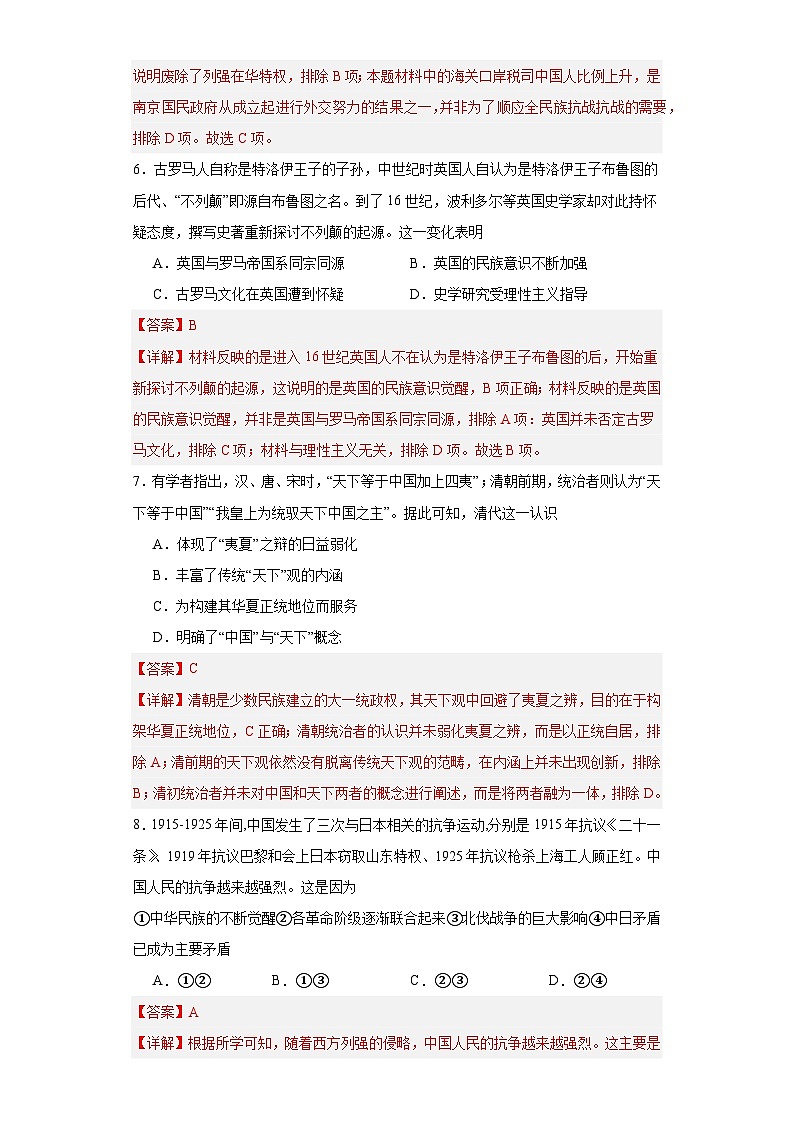 政治类热点--民族主义--2024届高三历史统编版二轮复习解析版第3页