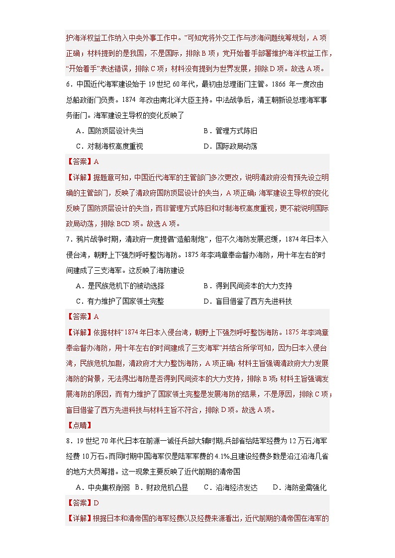 政治类热点--海防建设、海权意识--2024届高三历史统编版二轮复习解析版第3页