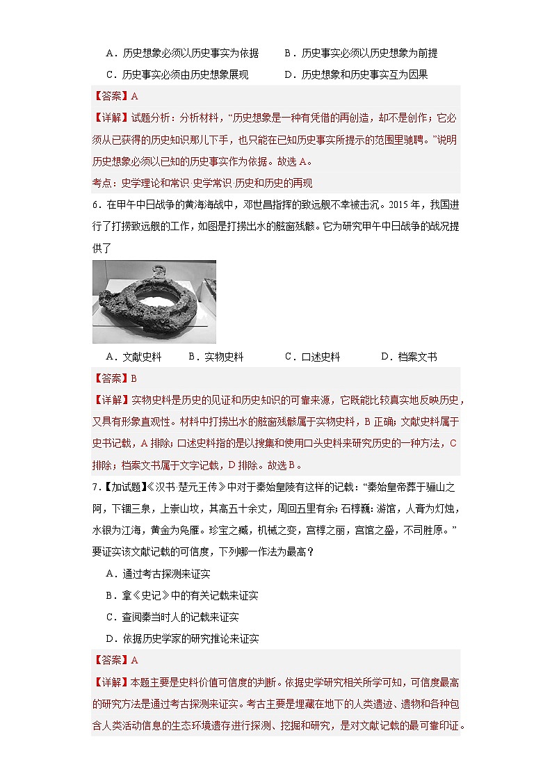 文化类热点-史学研究-2023-2024学年高三历史二轮（专题训练）解析版第3页
