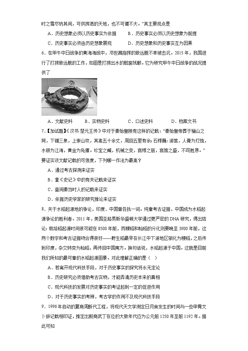 文化类热点-史学研究-2023-2024学年高三历史二轮（专题训练）原卷版第2页