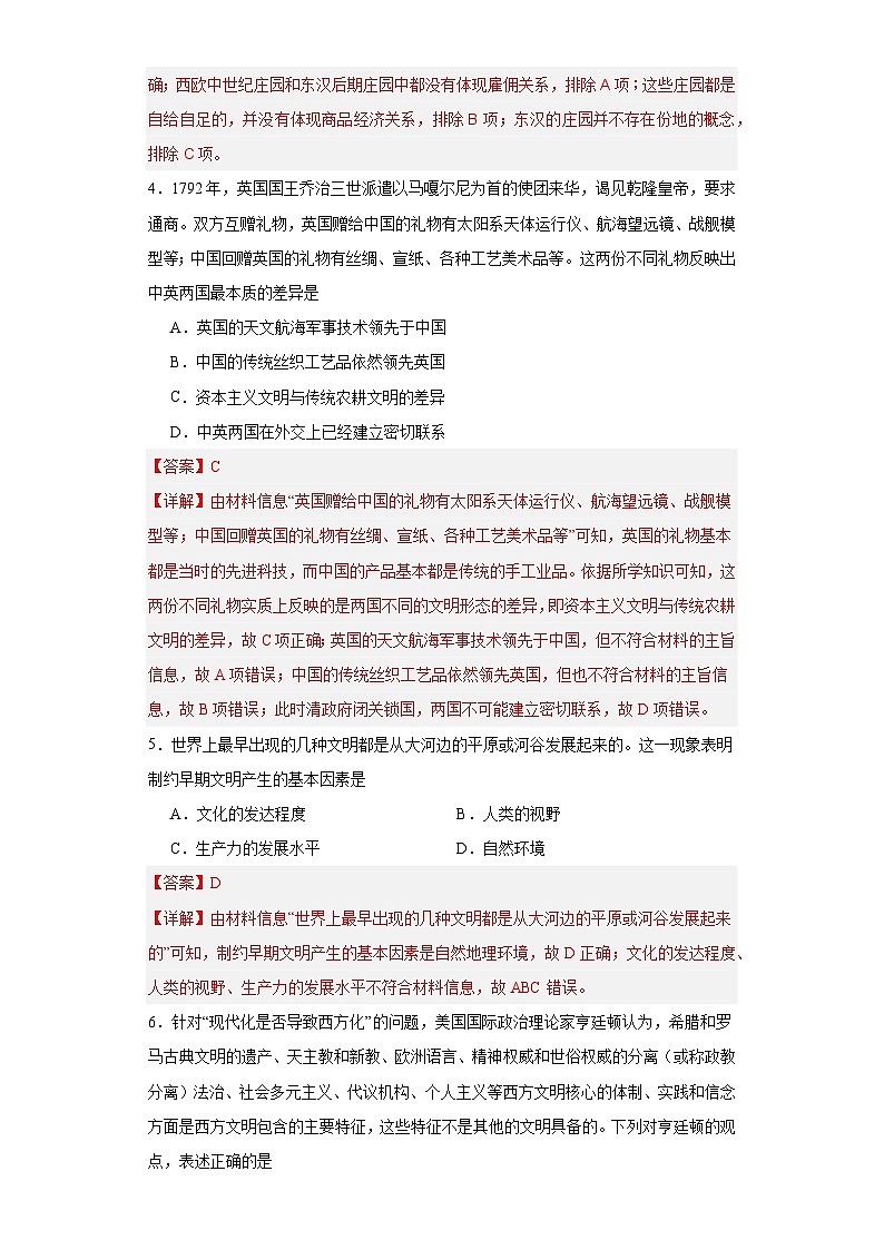 文化类热点-文明差异比较与交流借鉴-2023-2024学年高三历史二轮（专题训练）解析版第2页