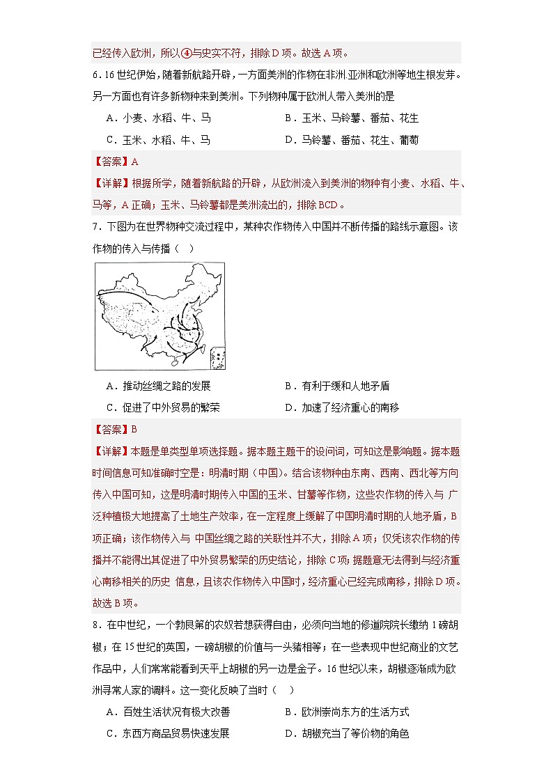 新航路开辟后的食物物种交流-2023-2024学年高三历史二轮（专题训练）解析版第3页