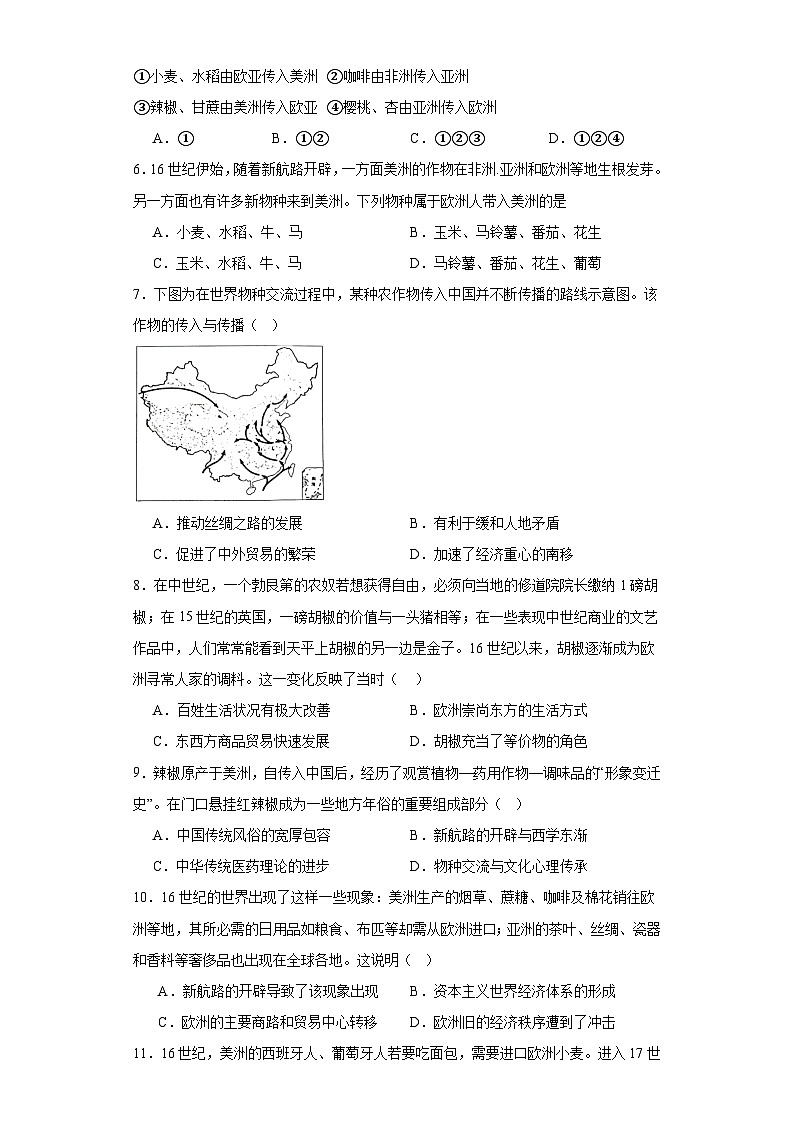 新航路开辟后的食物物种交流-2023-2024学年高三历史二轮（专题训练）原卷版第2页